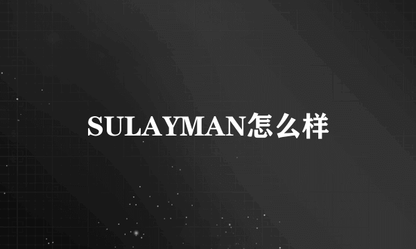 SULAYMAN怎么样