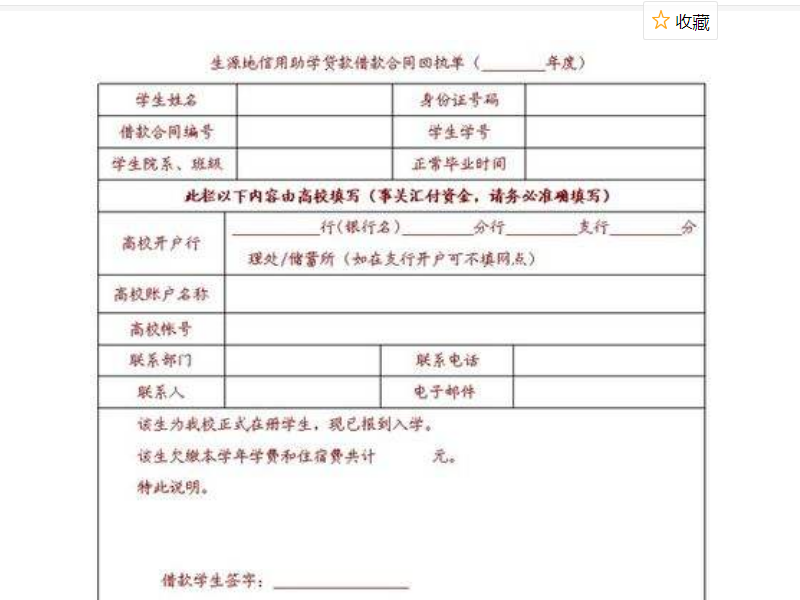 国家开发银行高校助学贷款怎样进行网上申请