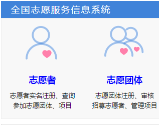 如何注册吉林省志愿者