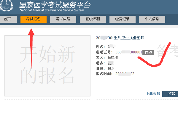 进入国家医学考试网怎么打印准考证?