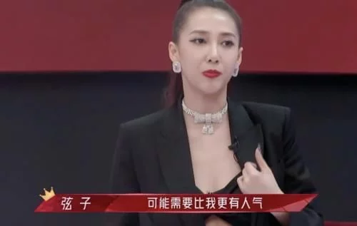 弦子在《浪姐2》表示想要比自己人气高的队员，这句话体现了什么？