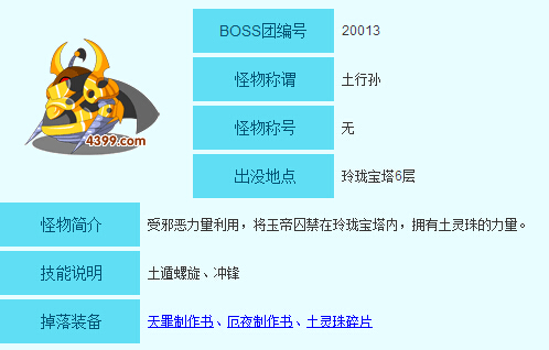 造梦西游3土行孙在第几层