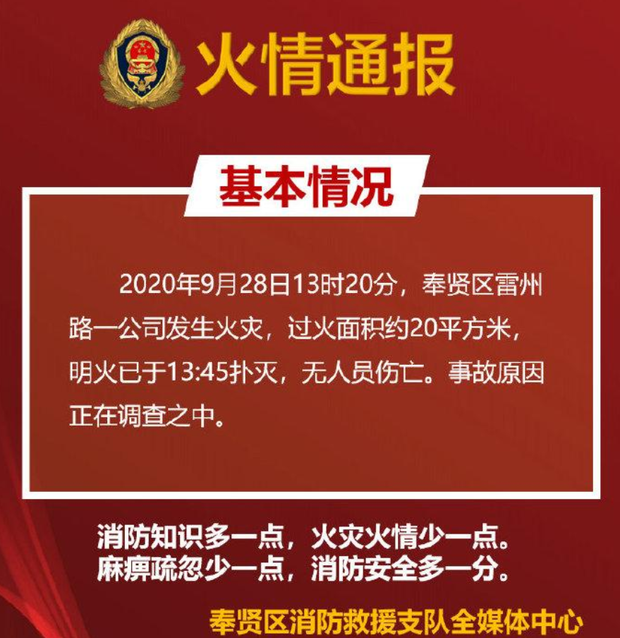 上海化工材料公司发生火灾，起火的原因是什么？