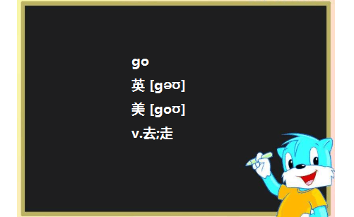 go与go to的区别是什么？