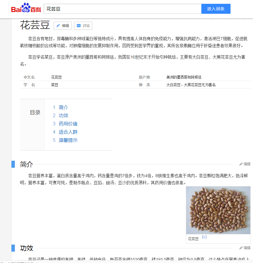 这是什么豆豆？