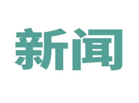 12月起一批新法规将陆续施行，具体有哪些新规定？