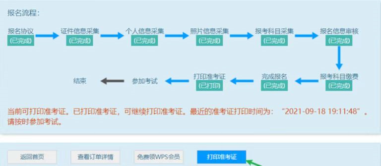 计算机二级准考证打印时间