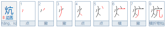 炕的读音是什么