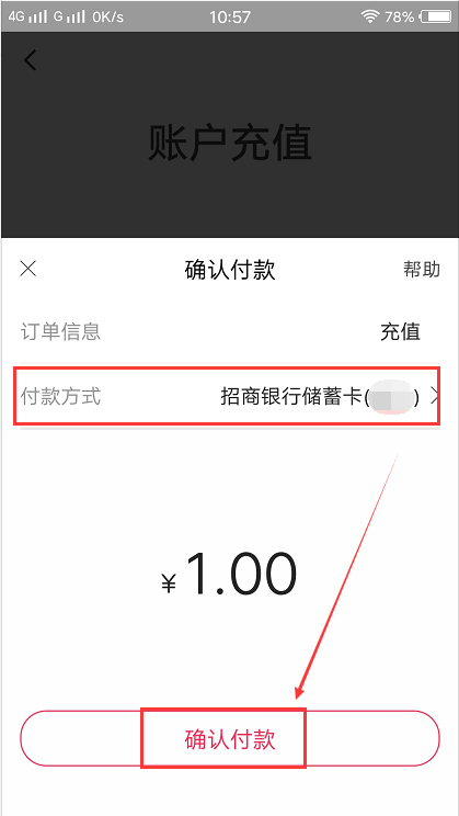 如何为电信翼支付账户充值？