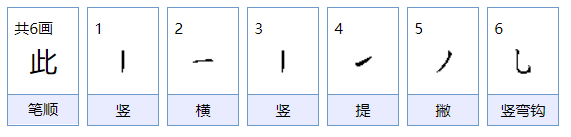 它的笔顺是什么