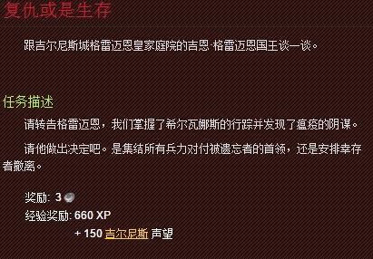 魔兽世界吉尔尼斯城保卫战怎么做啊？