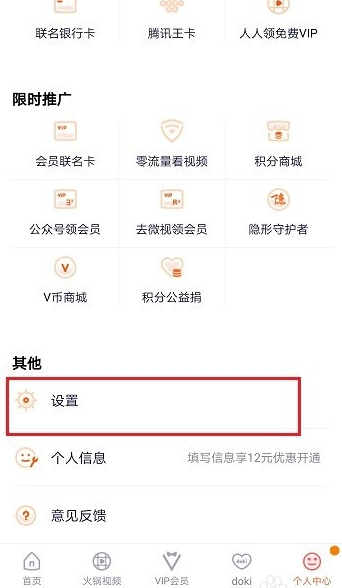 腾讯视频总是数据加载失败怎么回事?