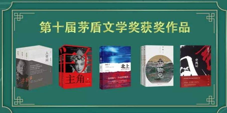 紫金陈、马伯庸获茅盾新人奖，茅盾奖是为了什么设立的？