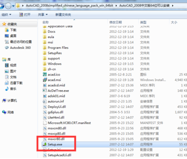 cad2008怎么安装