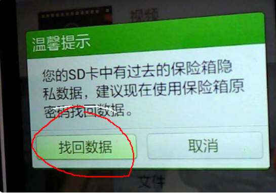 如何恢复360隐私保险箱里的照片