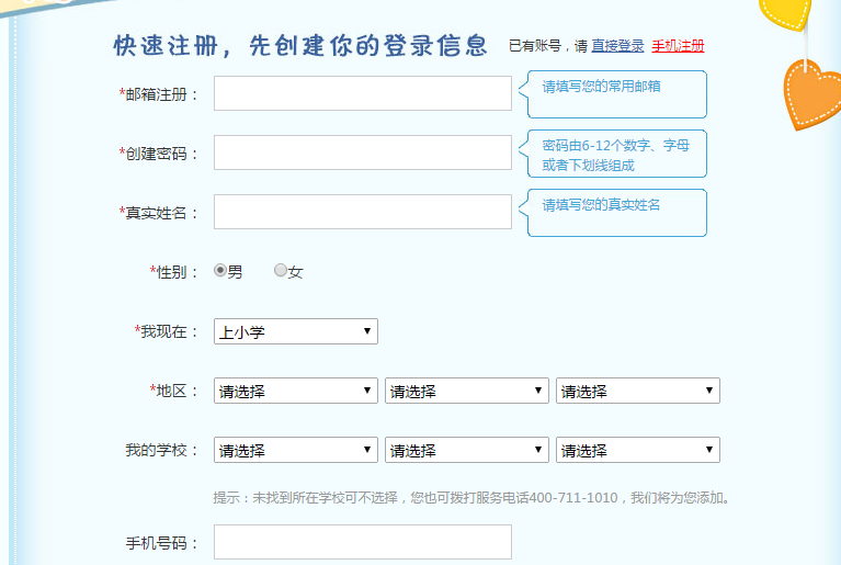 中国安全应急教育网如何账号注册