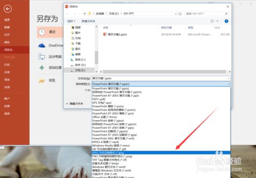 ppt如何保存背景图