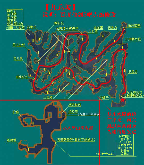 仙剑3攻略 九龙坡