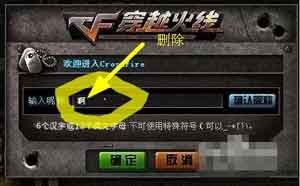 CF如何打空白名字？