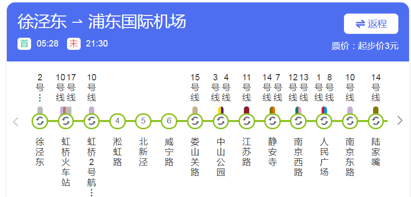 地铁2号线首末班车时间表