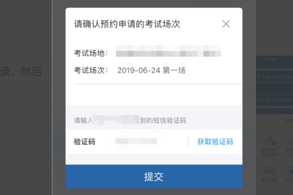 驾照预约考试登录入口