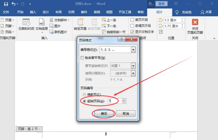 页码怎么设置