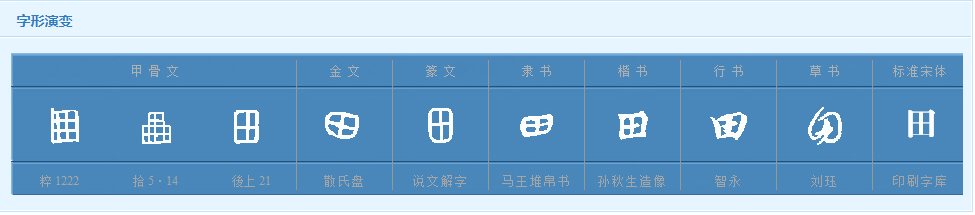 田字怎么组词