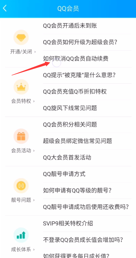 QQ超级会员怎么取消