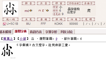 三个小是什么字怎么读