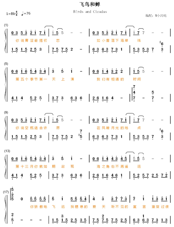 飞鸟和蝉任然简谱