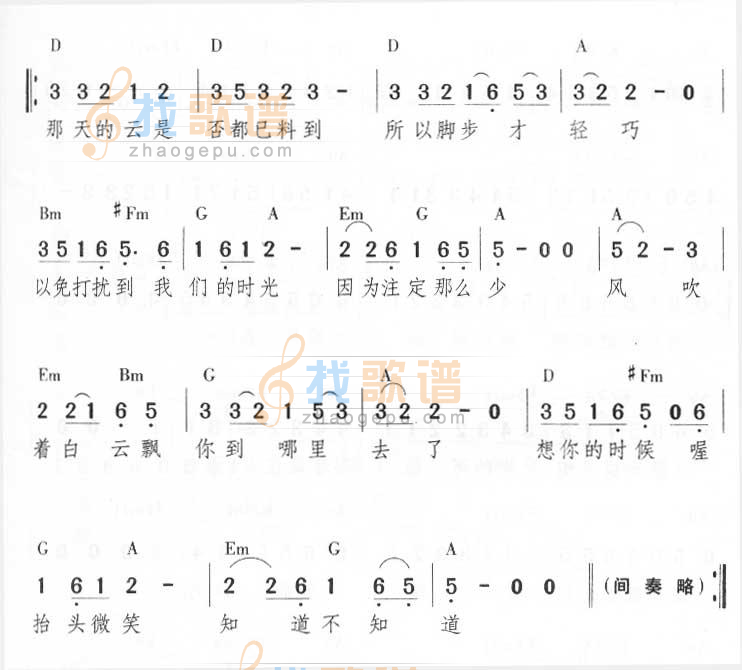 知道不知道 简谱曲谱