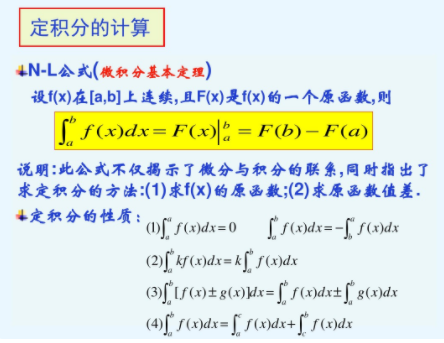 定积分计算公式是什么?