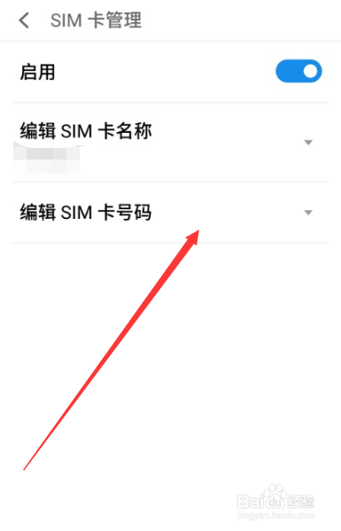 手机设置中的“编辑SIM卡号码”是不是变更来电显示号码？