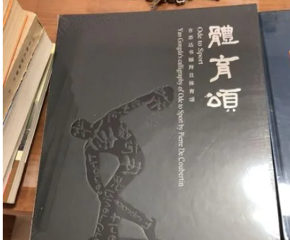 《体育颂》的作者是谁？