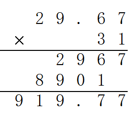 20道小数乘整数竖式计算，带答案。