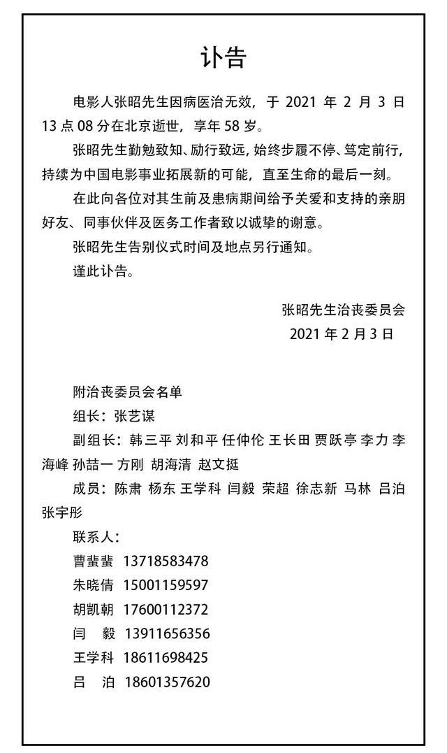 关于张艺谋任张昭治丧委员会组长一事，你有何看法？