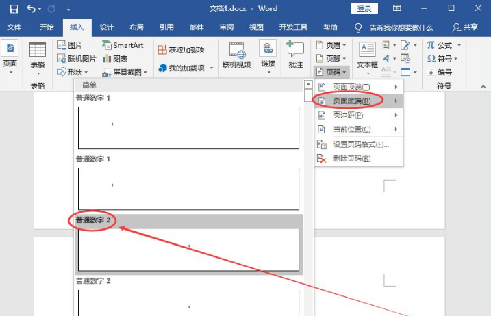 页码怎么设置