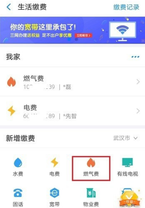 中国燃气怎么网上缴费