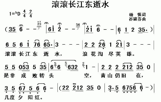 滚滚长江东逝水歌词？