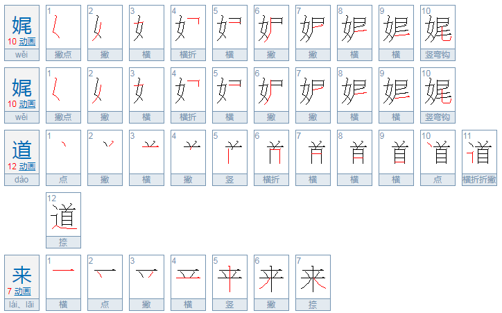 娓娓道来的意思是什么？