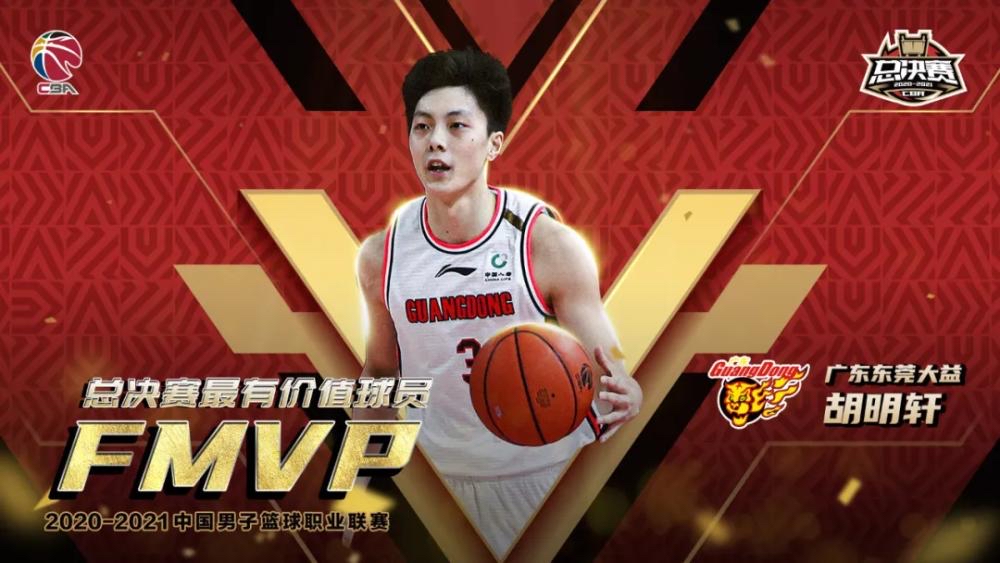 胡明轩荣获20-21赛季CBA总决赛MVP，他总决赛MVP是什么水平？