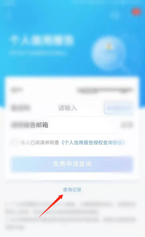 手机上怎么查个人征信？