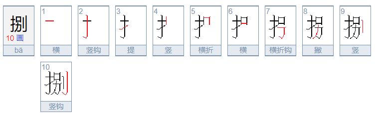 大写八怎么写