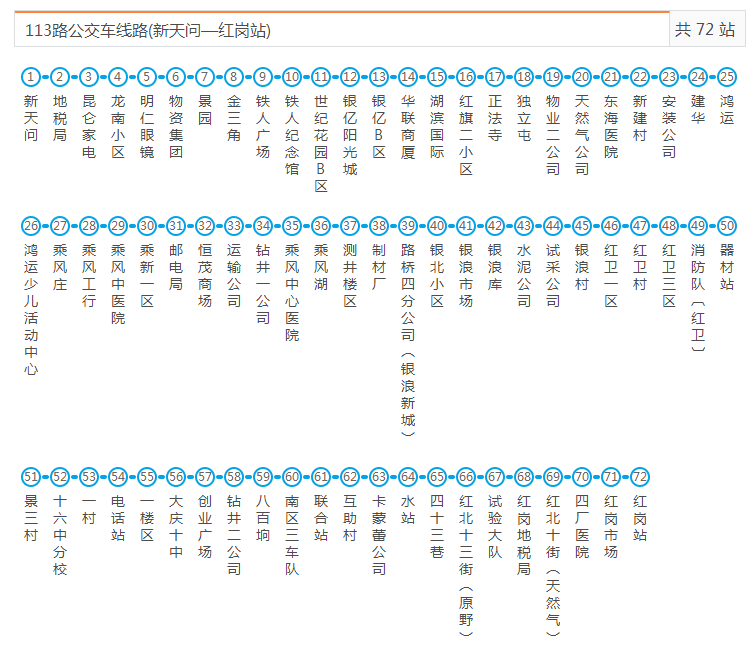 大庆113路公交车路线