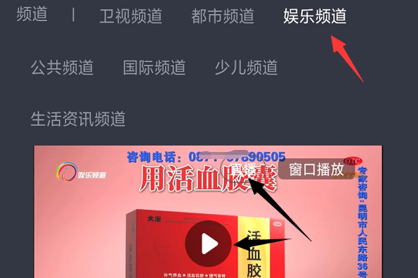 手机怎么能收看云南娱乐三套节目？