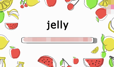 jelly怎么读