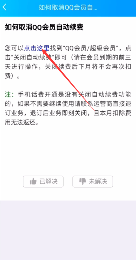 QQ超级会员怎么取消