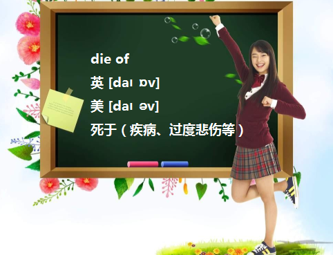 die in和die of的区别