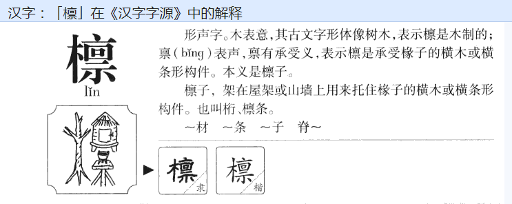 檩怎么读音是什么意思