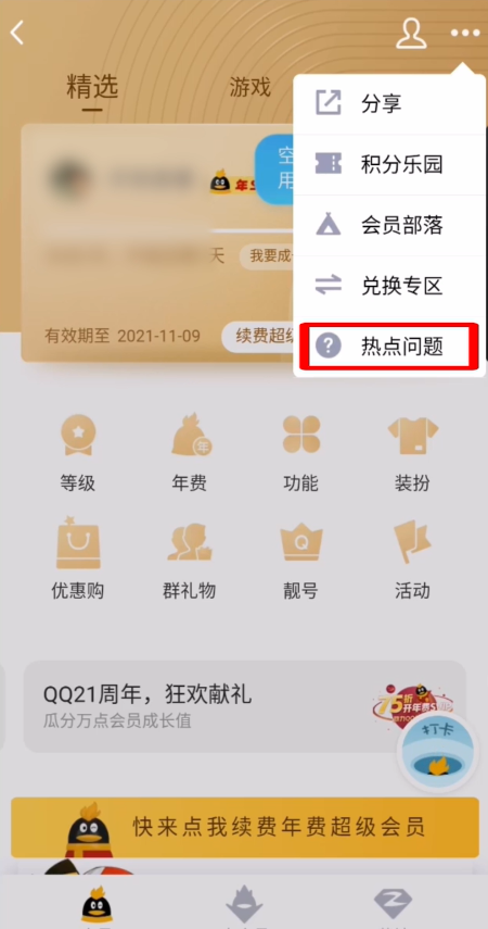 QQ超级会员怎么取消